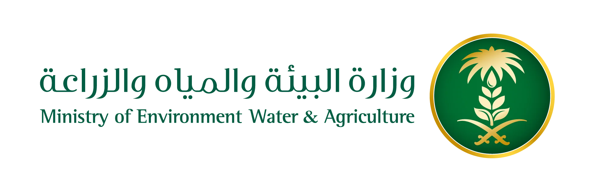 وزارة البيئة والمياه والزراعة